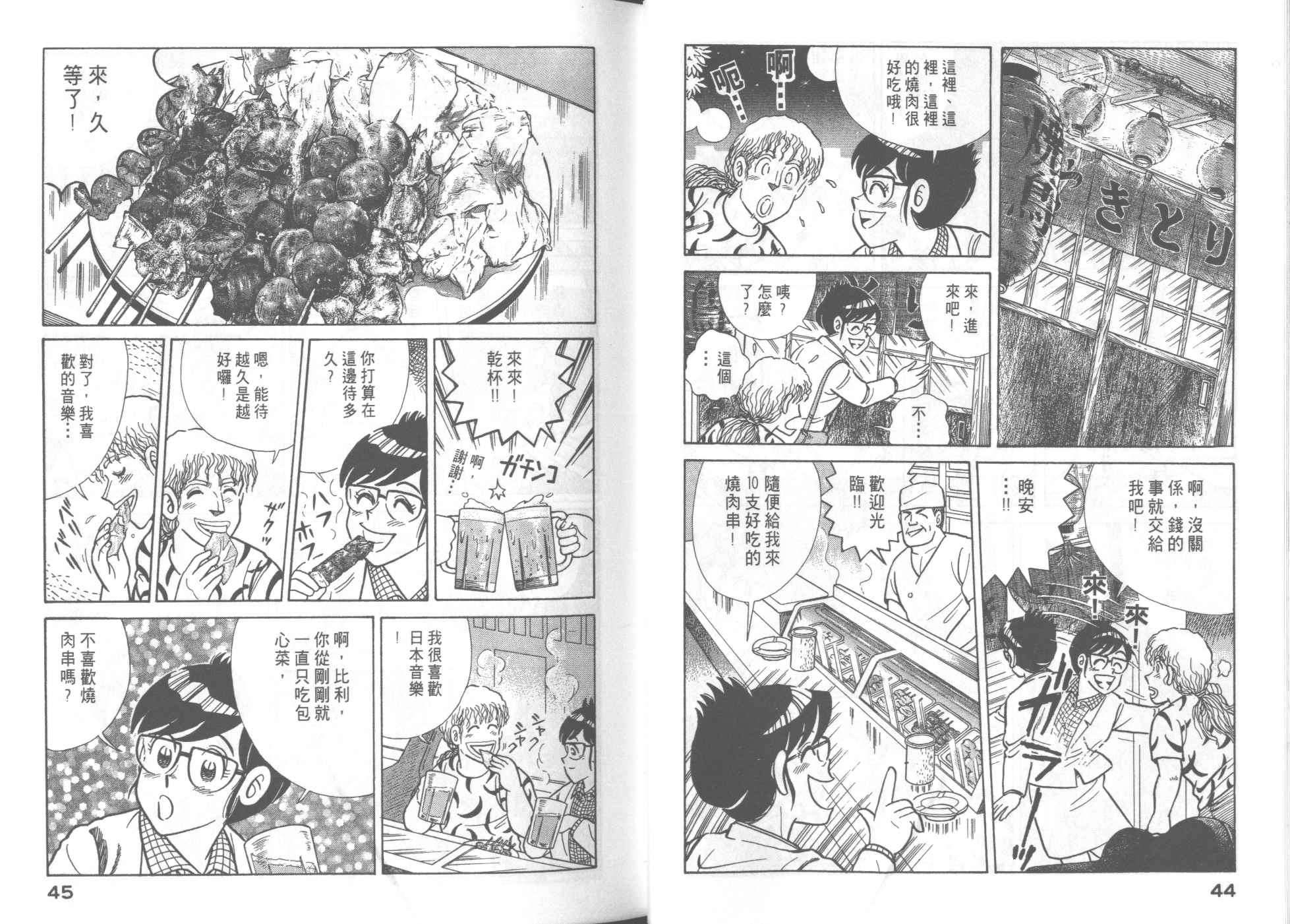 《妙厨老爹》漫画最新章节第50卷免费下拉式在线观看章节第【26】张图片