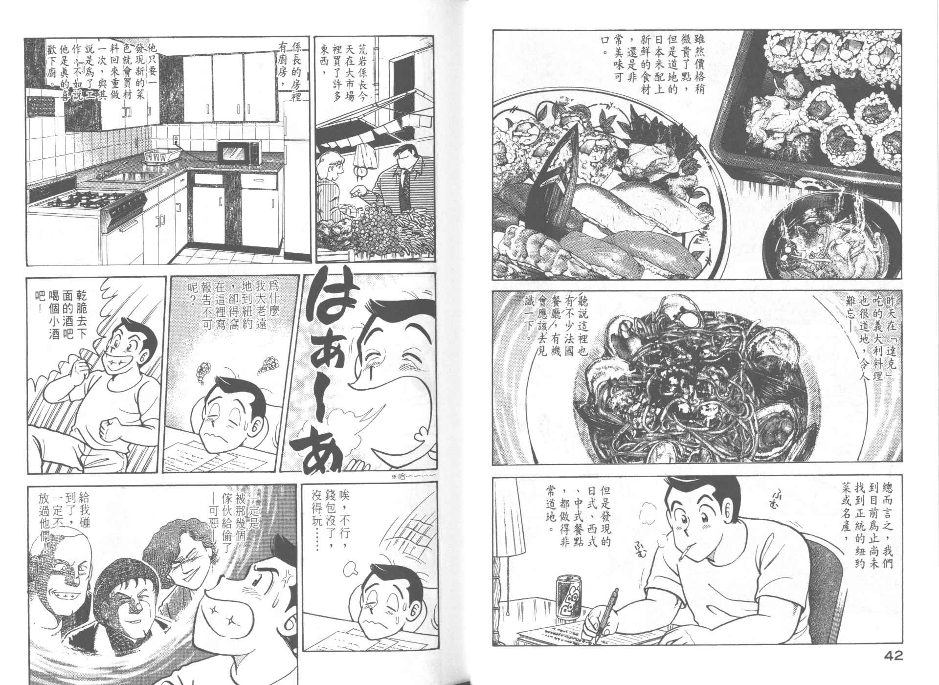 《妙厨老爹》漫画最新章节第62卷免费下拉式在线观看章节第【23】张图片