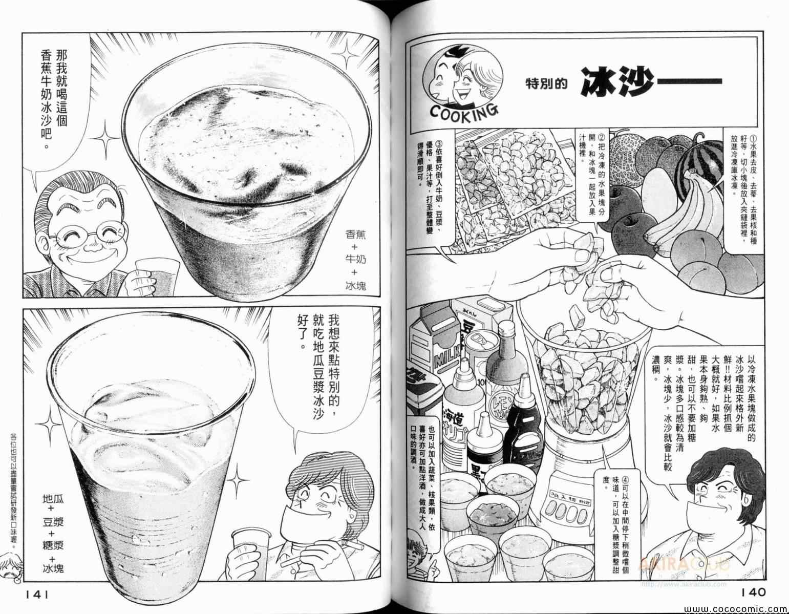 《妙厨老爹》漫画最新章节第106卷免费下拉式在线观看章节第【72】张图片