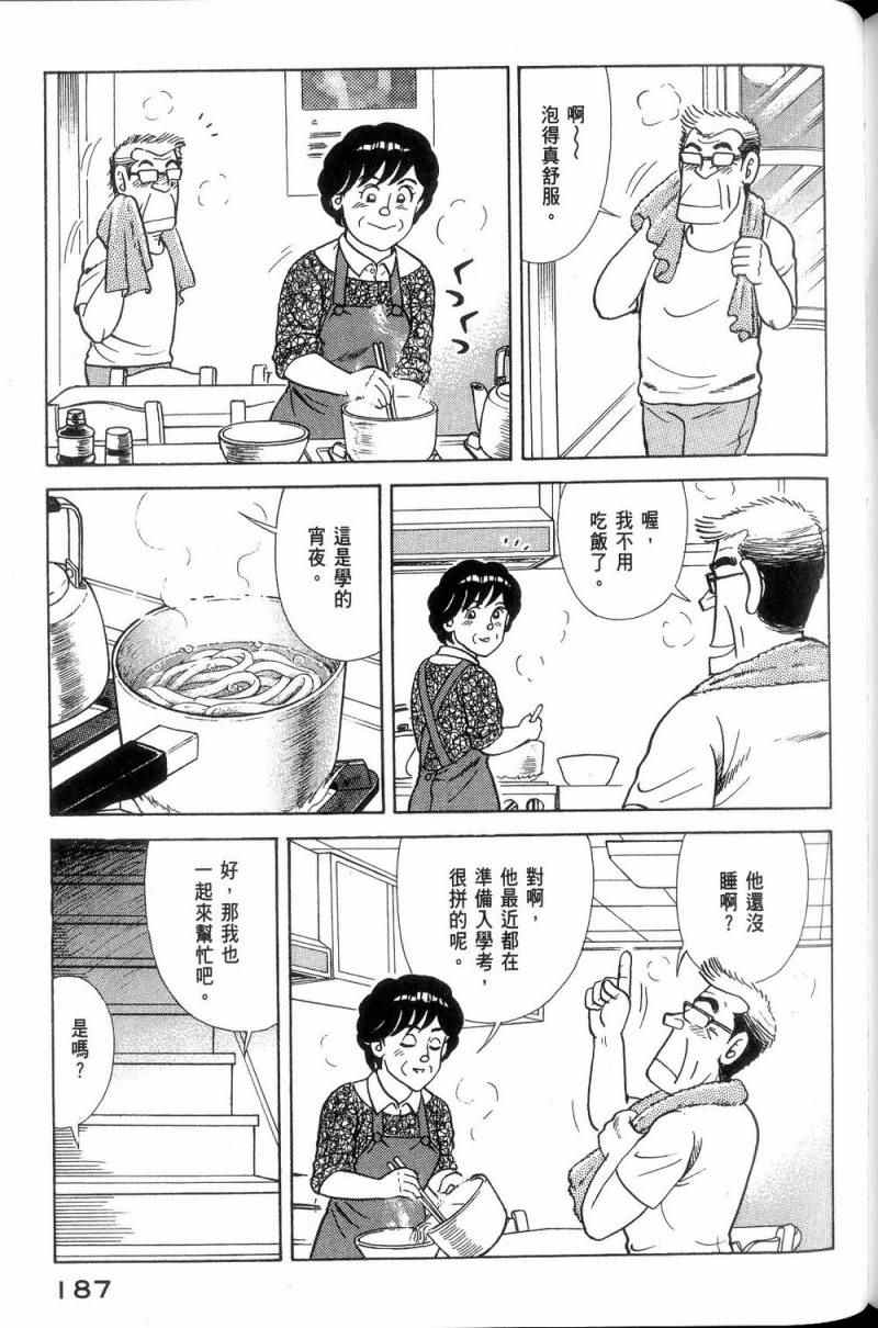 《妙厨老爹》漫画最新章节第113卷免费下拉式在线观看章节第【188】张图片