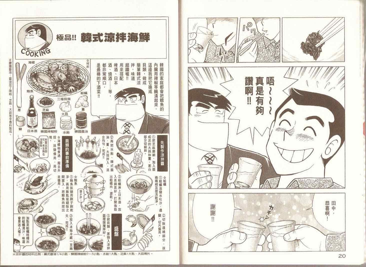 《妙厨老爹》漫画最新章节第97卷免费下拉式在线观看章节第【13】张图片