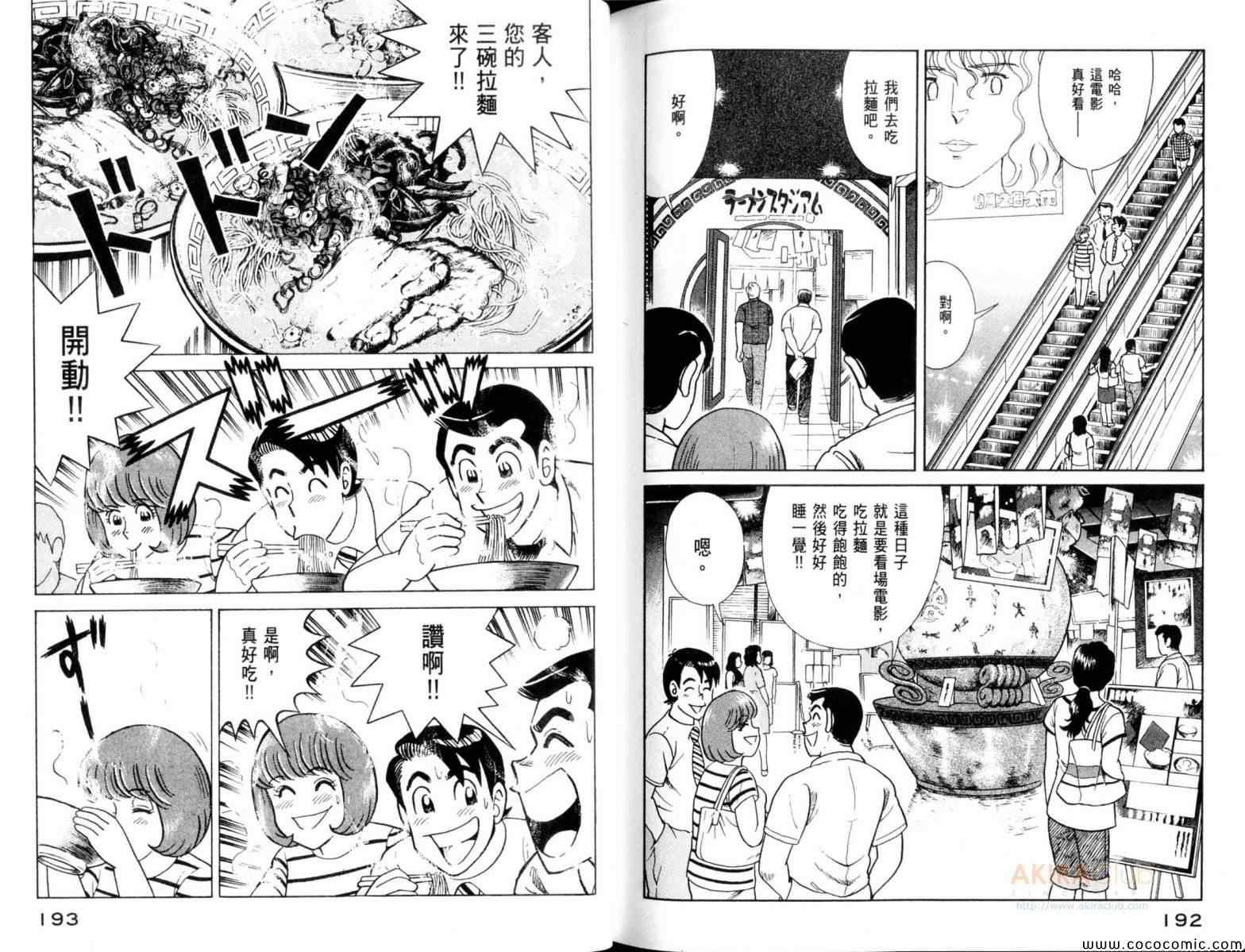 《妙厨老爹》漫画最新章节第106卷免费下拉式在线观看章节第【98】张图片