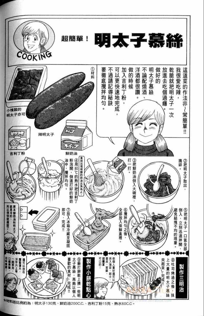 《妙厨老爹》漫画最新章节第112卷免费下拉式在线观看章节第【121】张图片