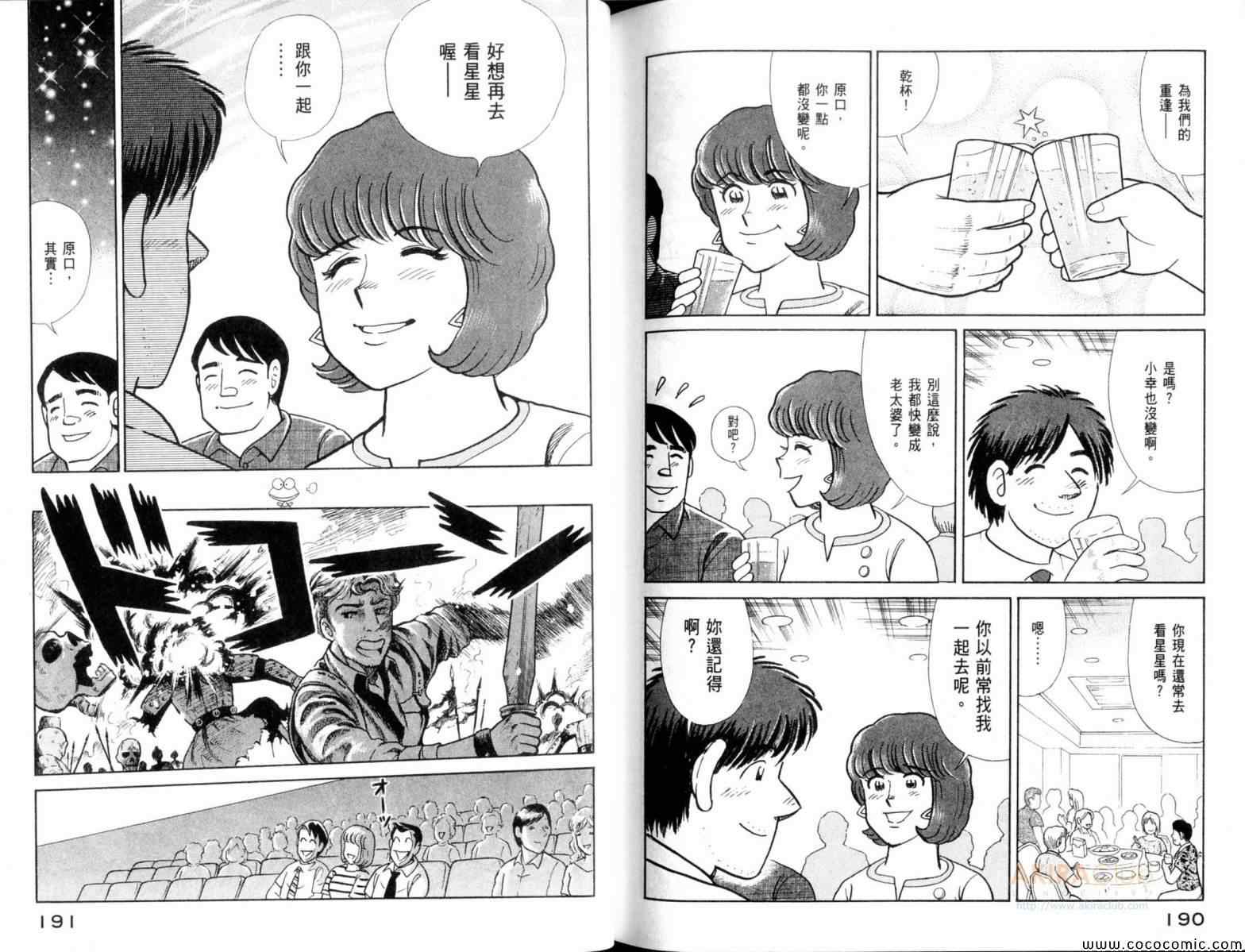 《妙厨老爹》漫画最新章节第106卷免费下拉式在线观看章节第【97】张图片