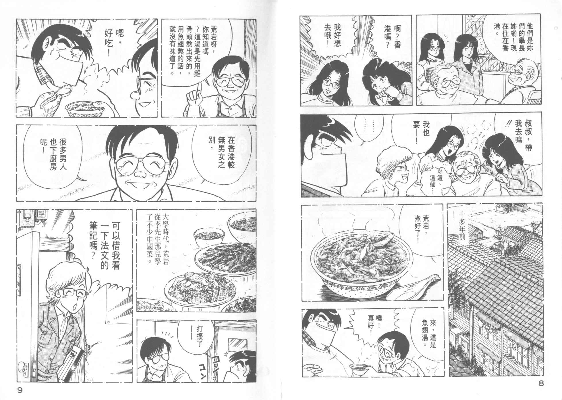 《妙厨老爹》漫画最新章节第13卷免费下拉式在线观看章节第【6】张图片