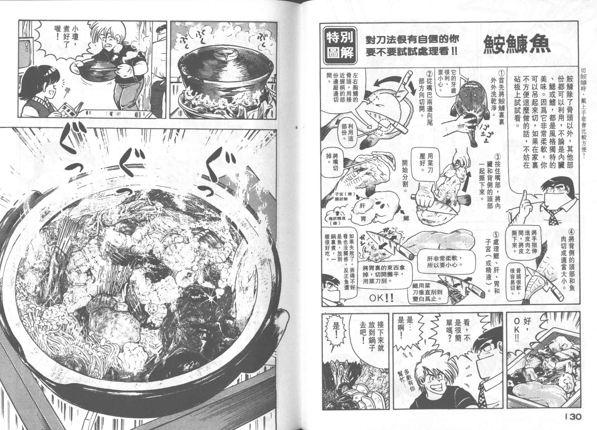 《妙厨老爹》漫画最新章节第25卷免费下拉式在线观看章节第【67】张图片