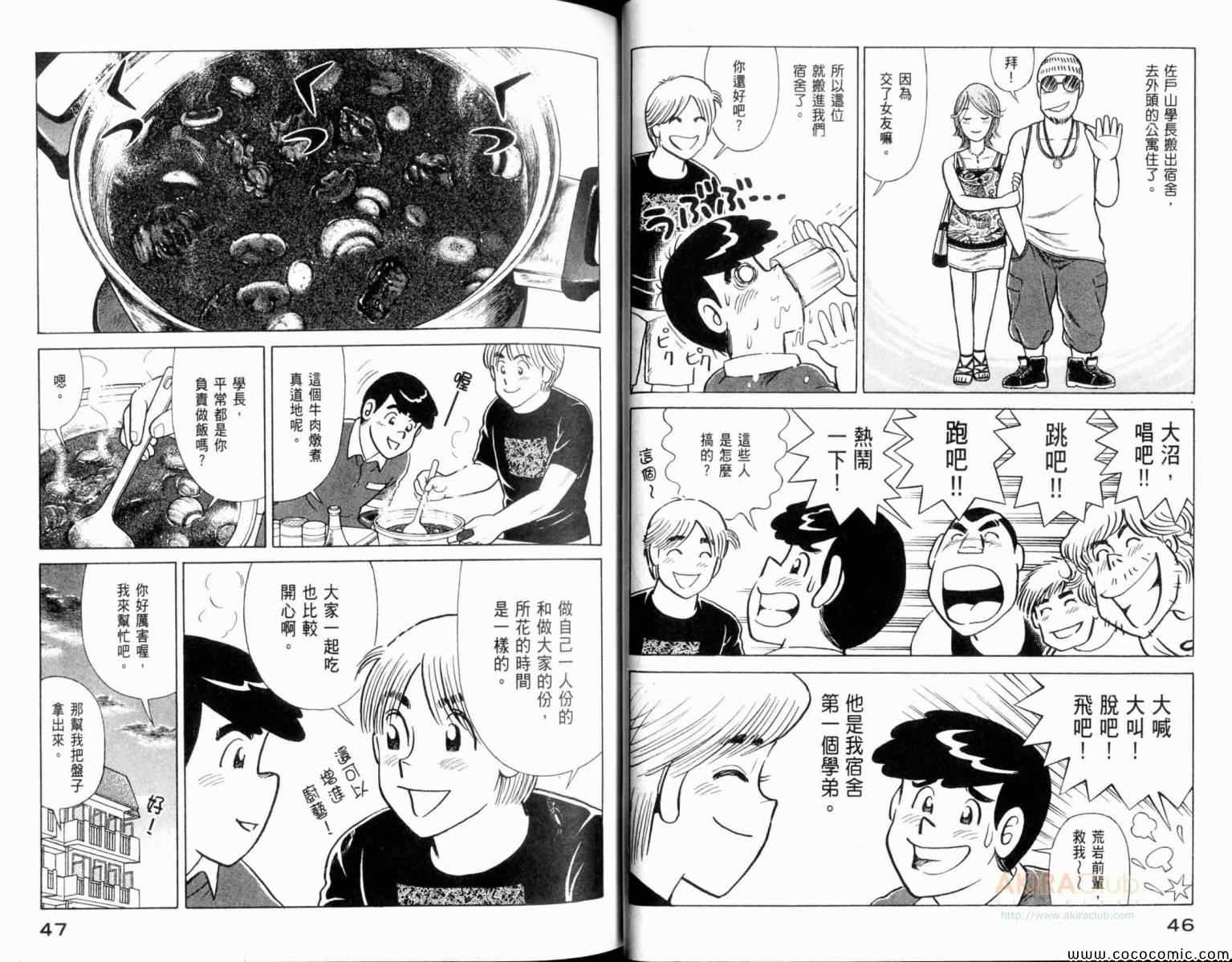 《妙厨老爹》漫画最新章节第106卷免费下拉式在线观看章节第【25】张图片