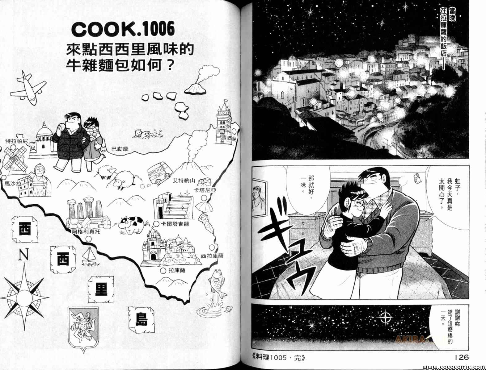 《妙厨老爹》漫画最新章节第104卷免费下拉式在线观看章节第【65】张图片