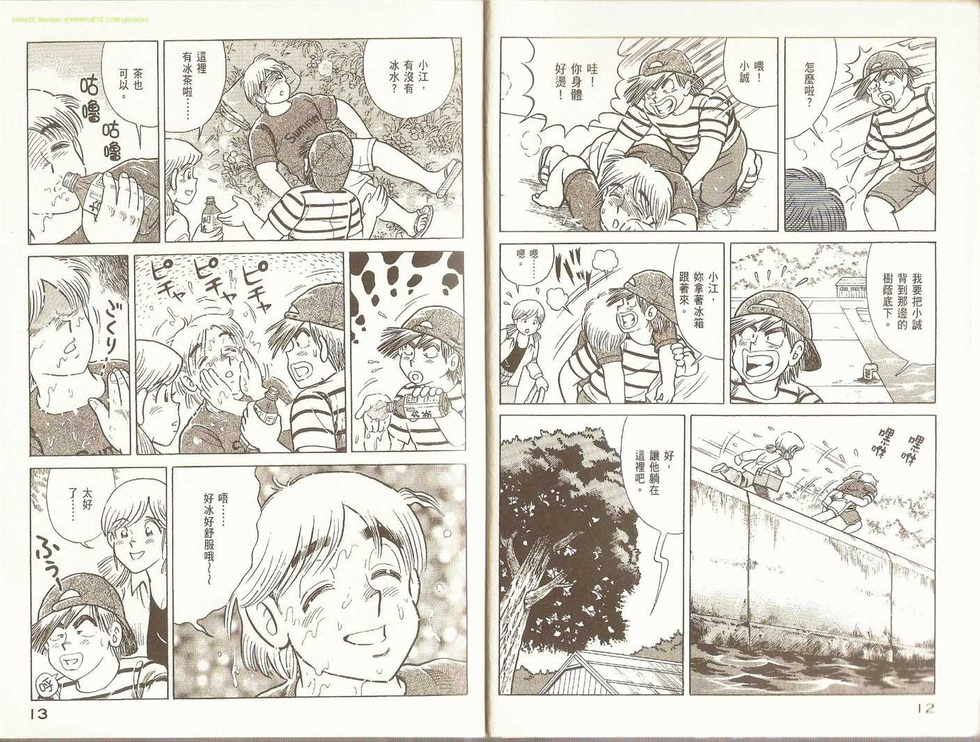 《妙厨老爹》漫画最新章节第89卷免费下拉式在线观看章节第【9】张图片