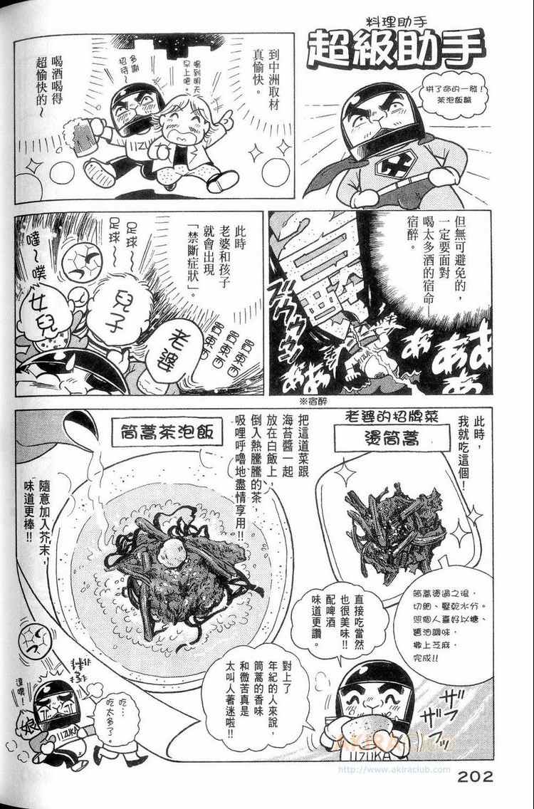 《妙厨老爹》漫画最新章节第114卷免费下拉式在线观看章节第【203】张图片