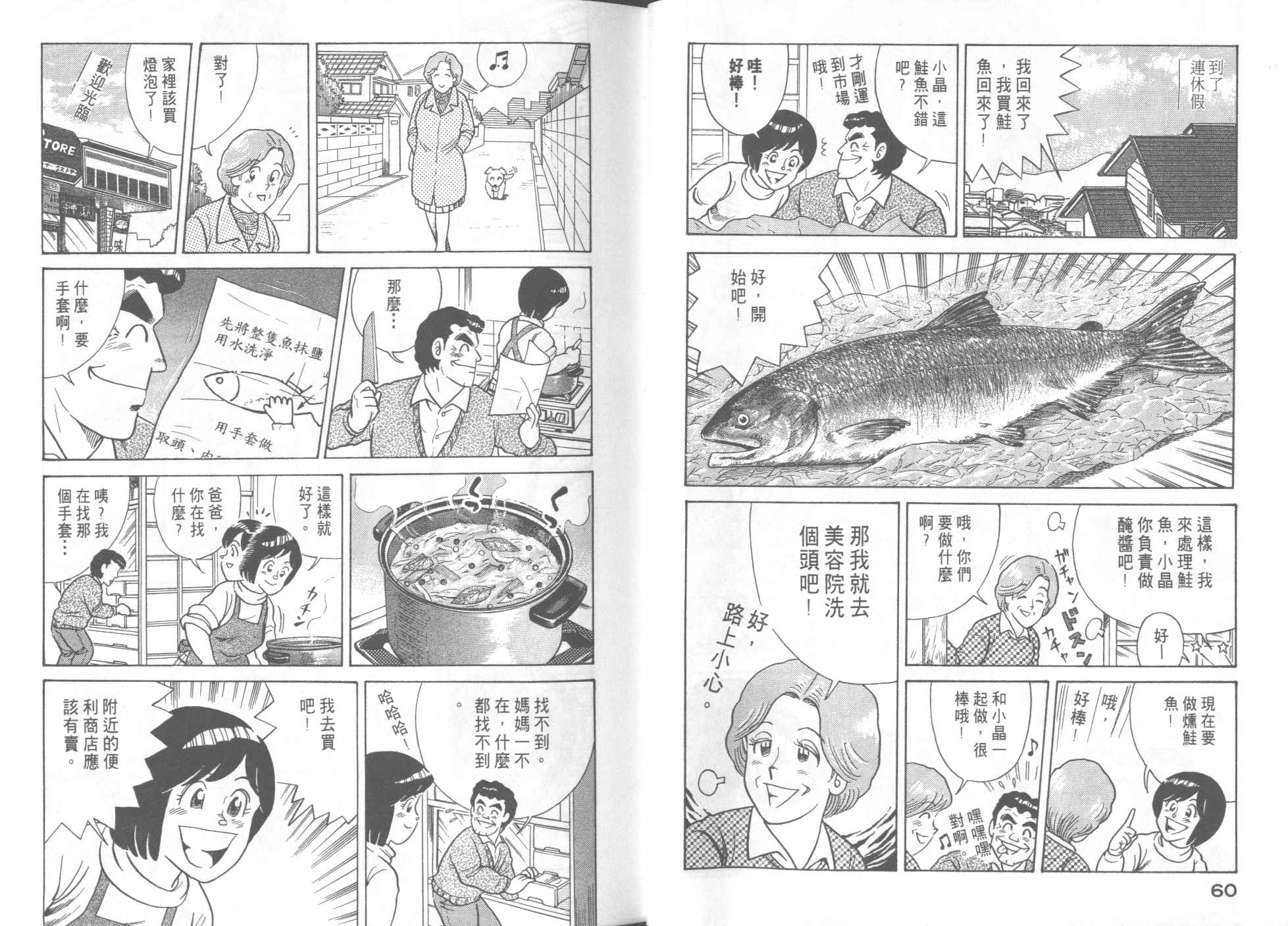 《妙厨老爹》漫画最新章节第52卷免费下拉式在线观看章节第【32】张图片