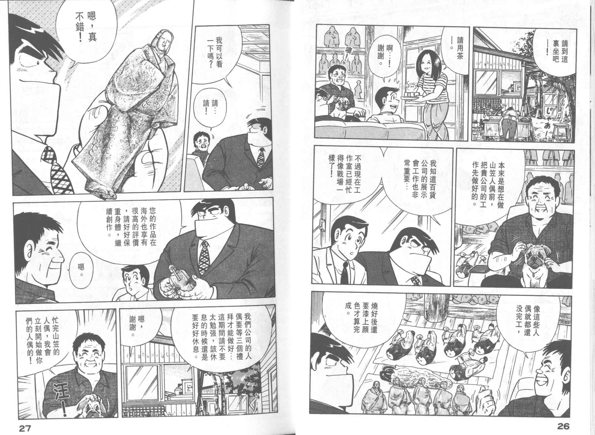 《妙厨老爹》漫画最新章节第23卷免费下拉式在线观看章节第【15】张图片