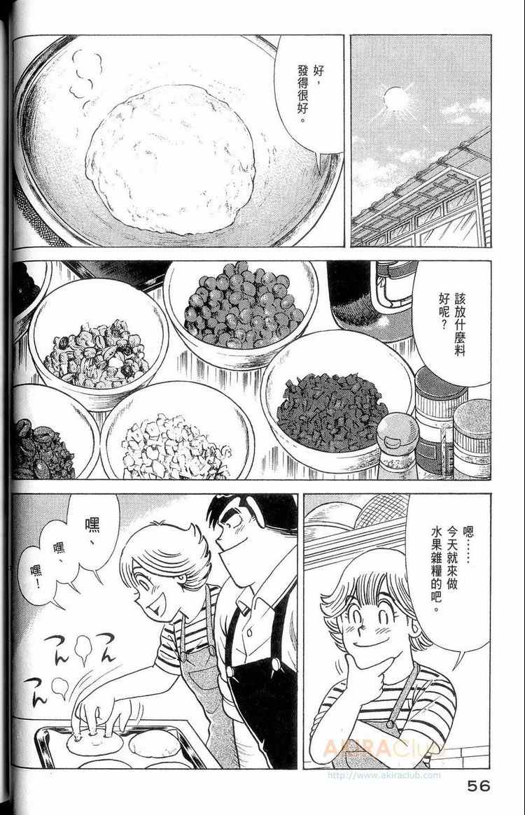 《妙厨老爹》漫画最新章节第114卷免费下拉式在线观看章节第【57】张图片