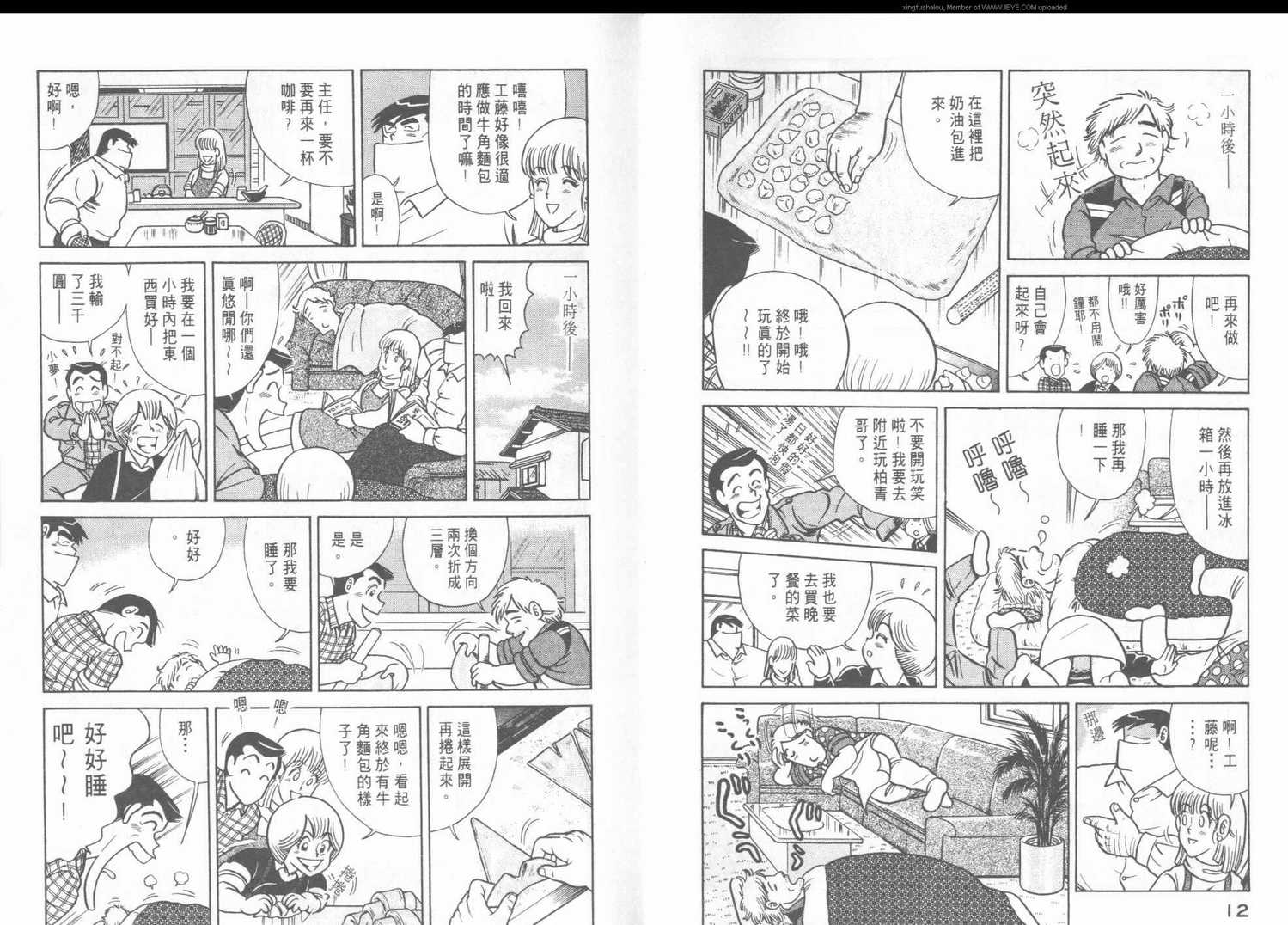 《妙厨老爹》漫画最新章节第43卷免费下拉式在线观看章节第【8】张图片