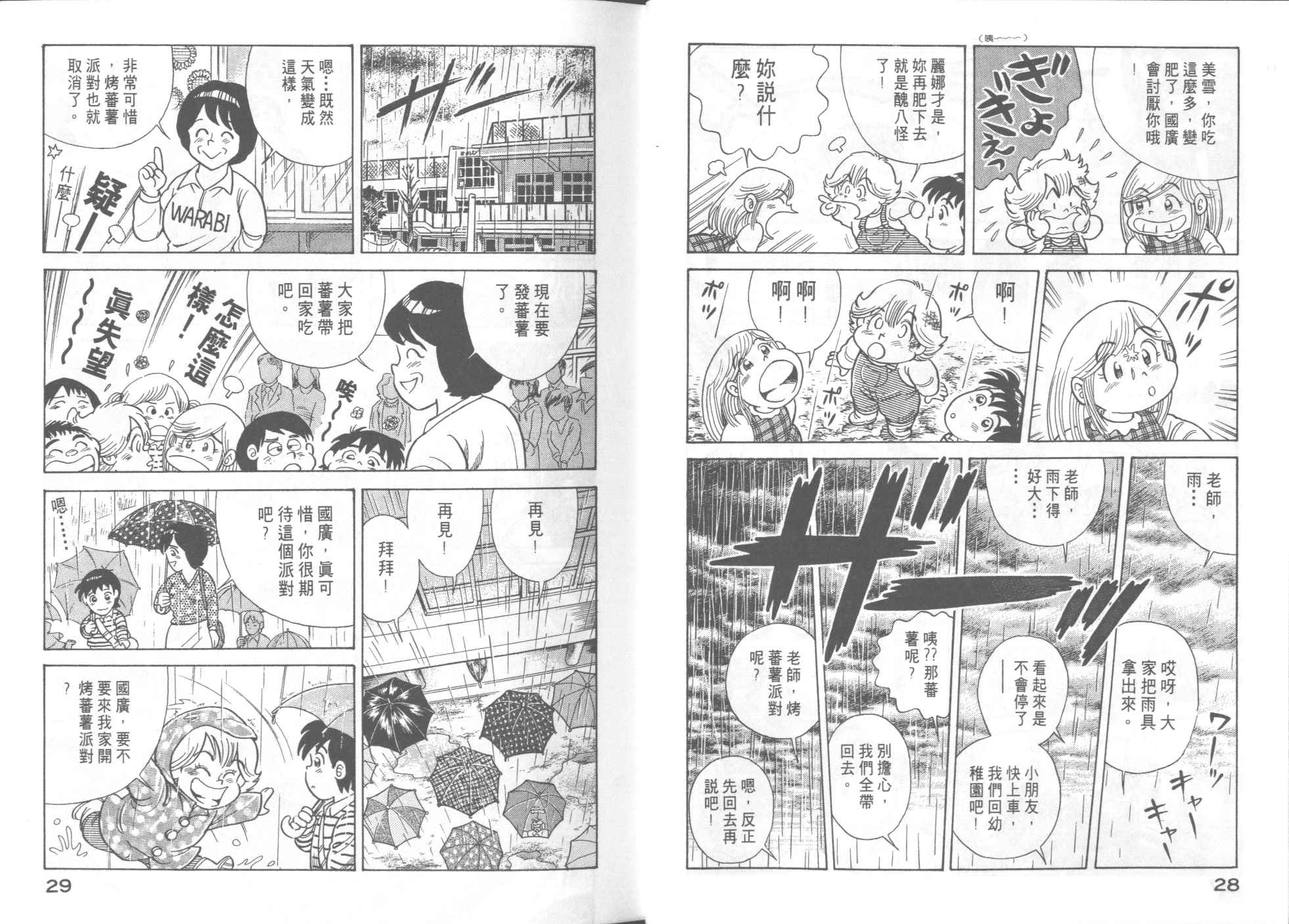 《妙厨老爹》漫画最新章节第52卷免费下拉式在线观看章节第【16】张图片