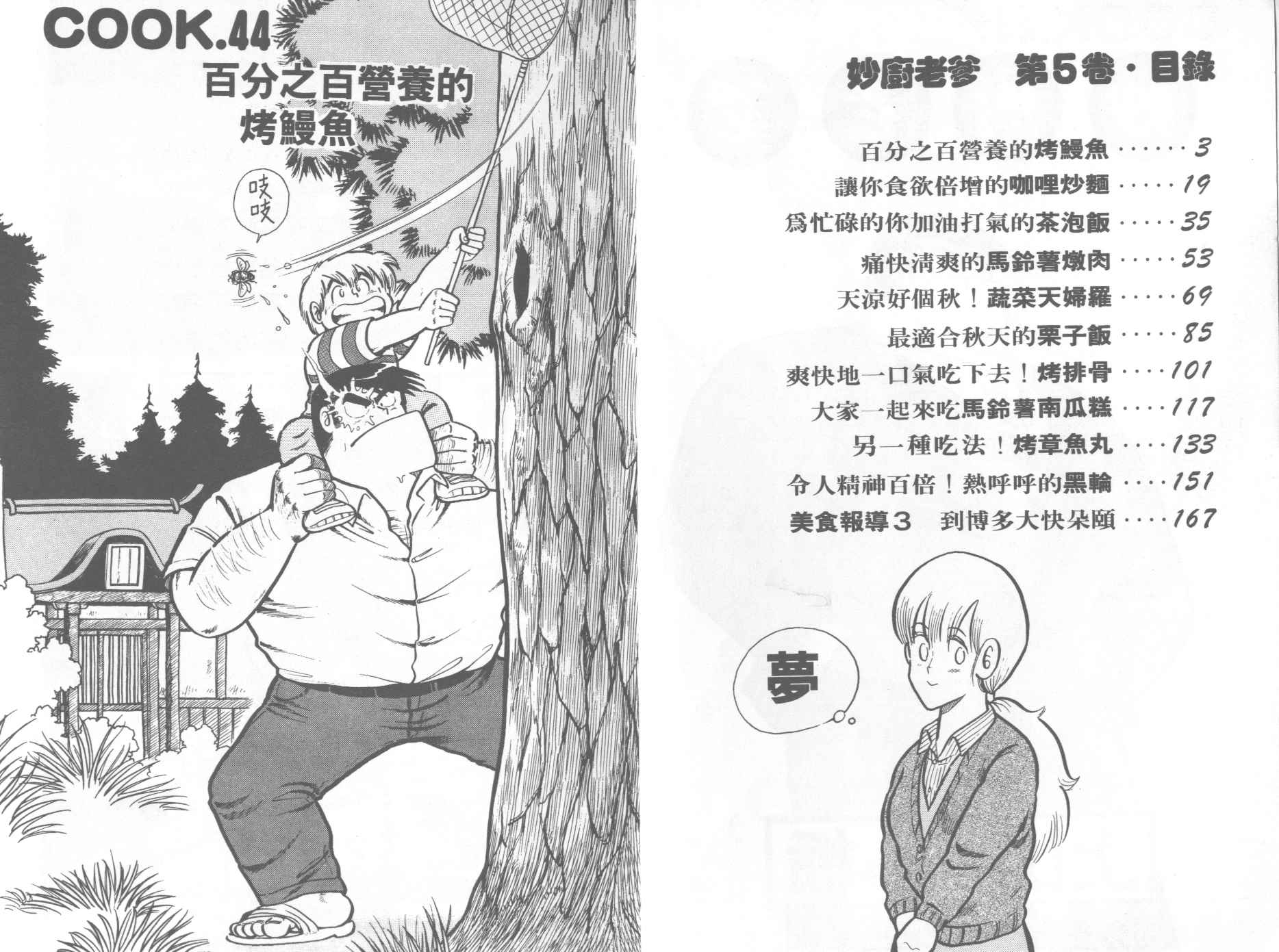 《妙厨老爹》漫画最新章节第5卷免费下拉式在线观看章节第【3】张图片