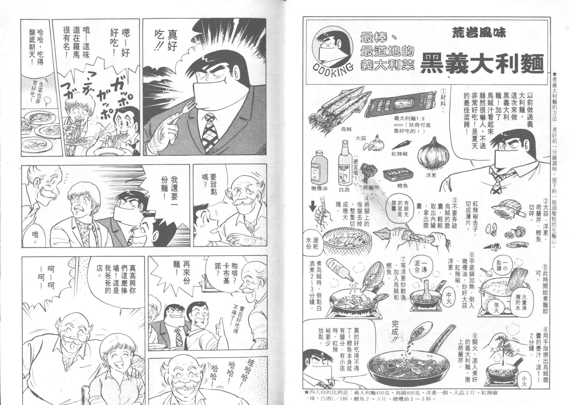 《妙厨老爹》漫画最新章节第14卷免费下拉式在线观看章节第【61】张图片