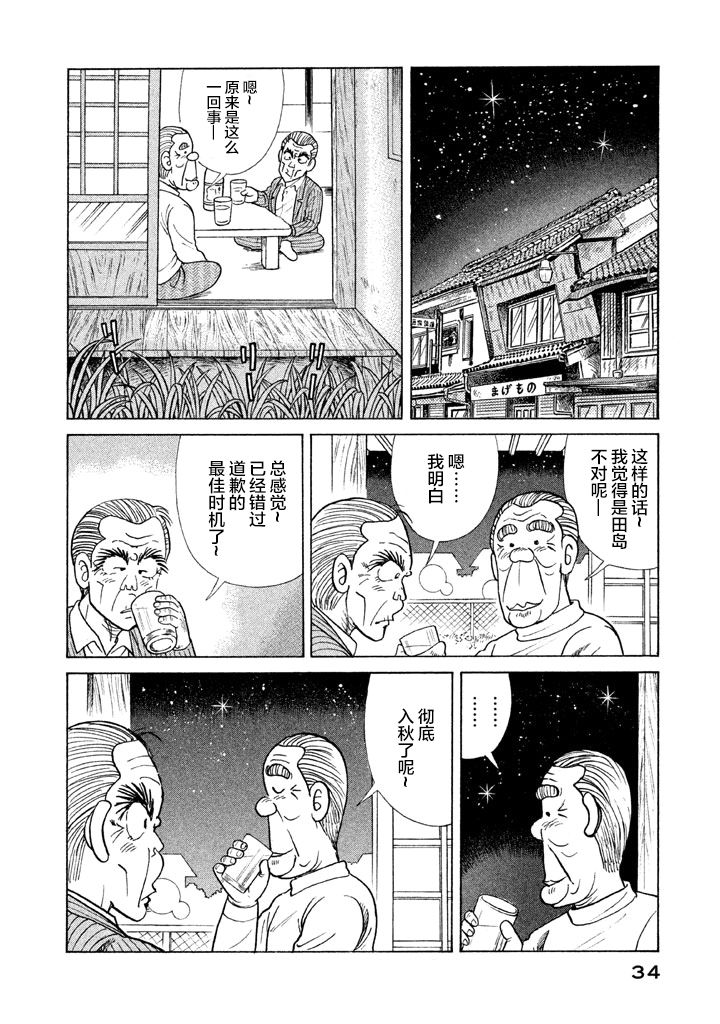 《妙厨老爹》漫画最新章节第116.2卷免费下拉式在线观看章节第【12】张图片