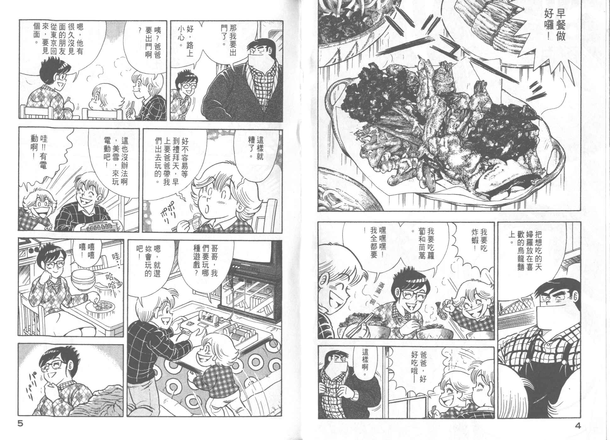 《妙厨老爹》漫画最新章节第58卷免费下拉式在线观看章节第【4】张图片