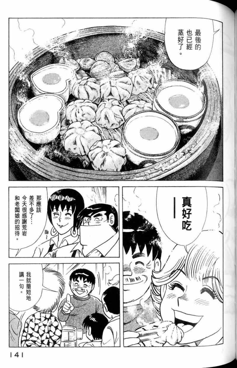 《妙厨老爹》漫画最新章节第112卷免费下拉式在线观看章节第【142】张图片