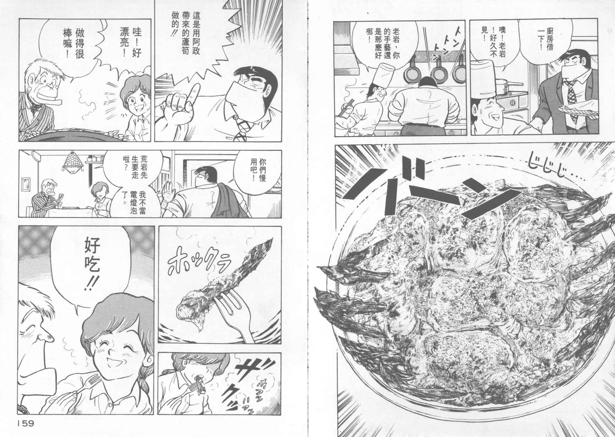 《妙厨老爹》漫画最新章节第13卷免费下拉式在线观看章节第【81】张图片