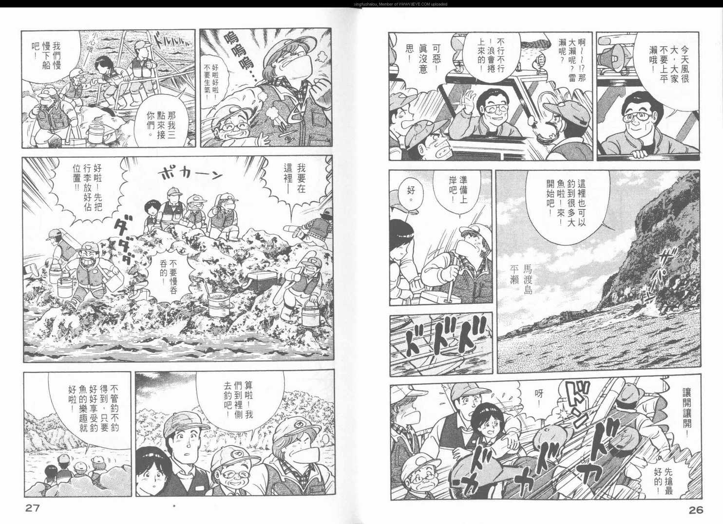 《妙厨老爹》漫画最新章节第43卷免费下拉式在线观看章节第【15】张图片