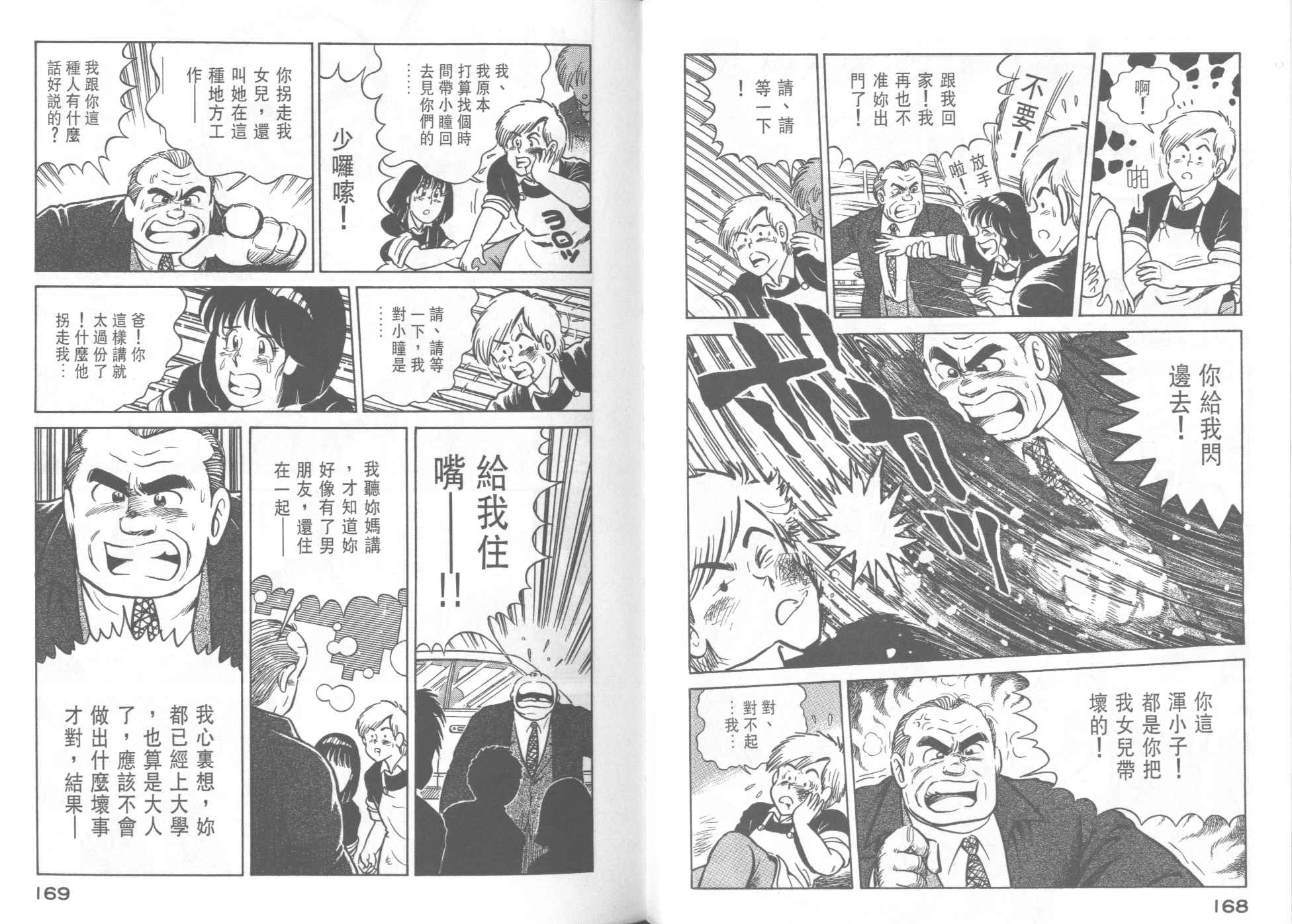 《妙厨老爹》漫画最新章节第37卷免费下拉式在线观看章节第【86】张图片