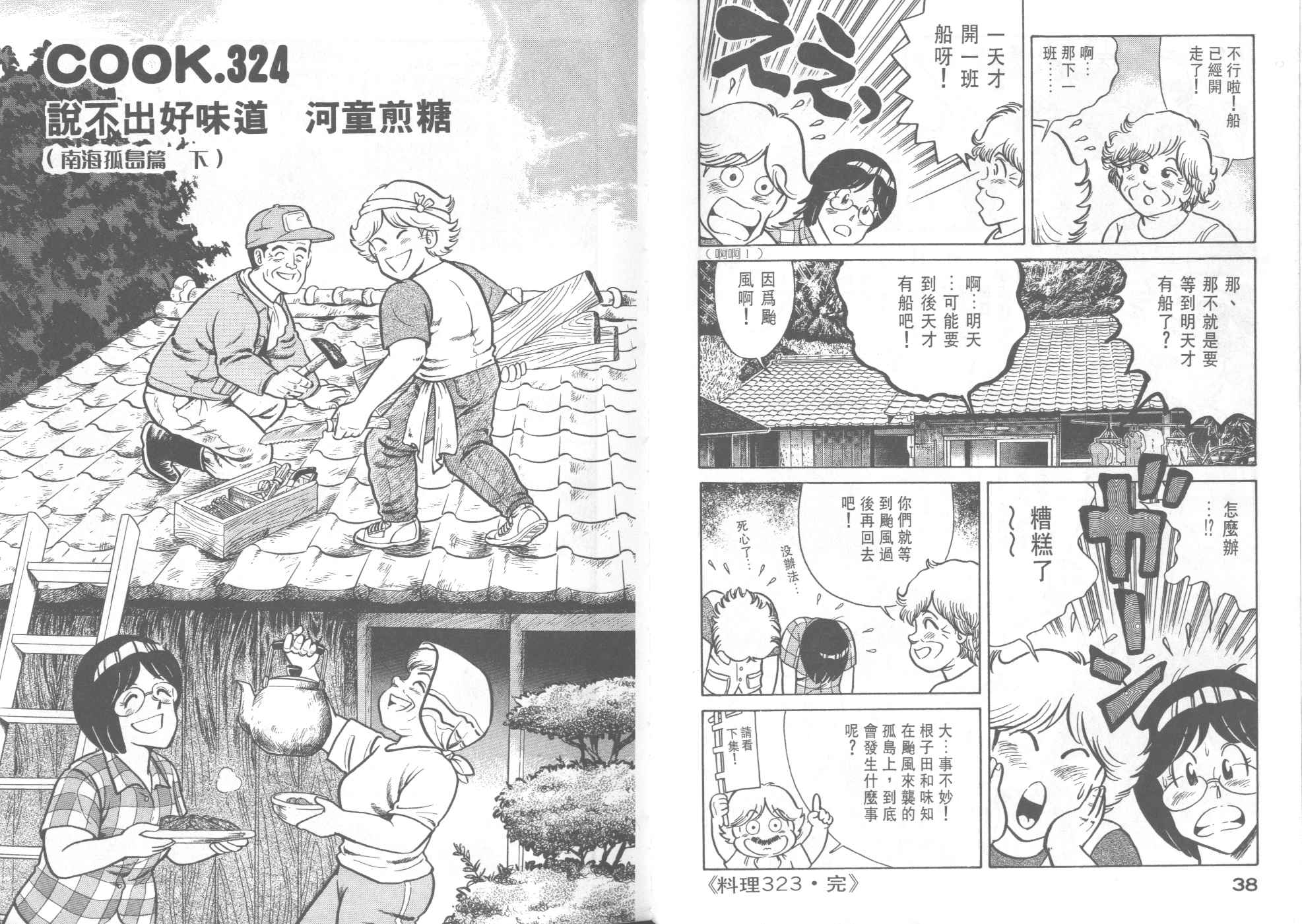 《妙厨老爹》漫画最新章节第33卷免费下拉式在线观看章节第【21】张图片