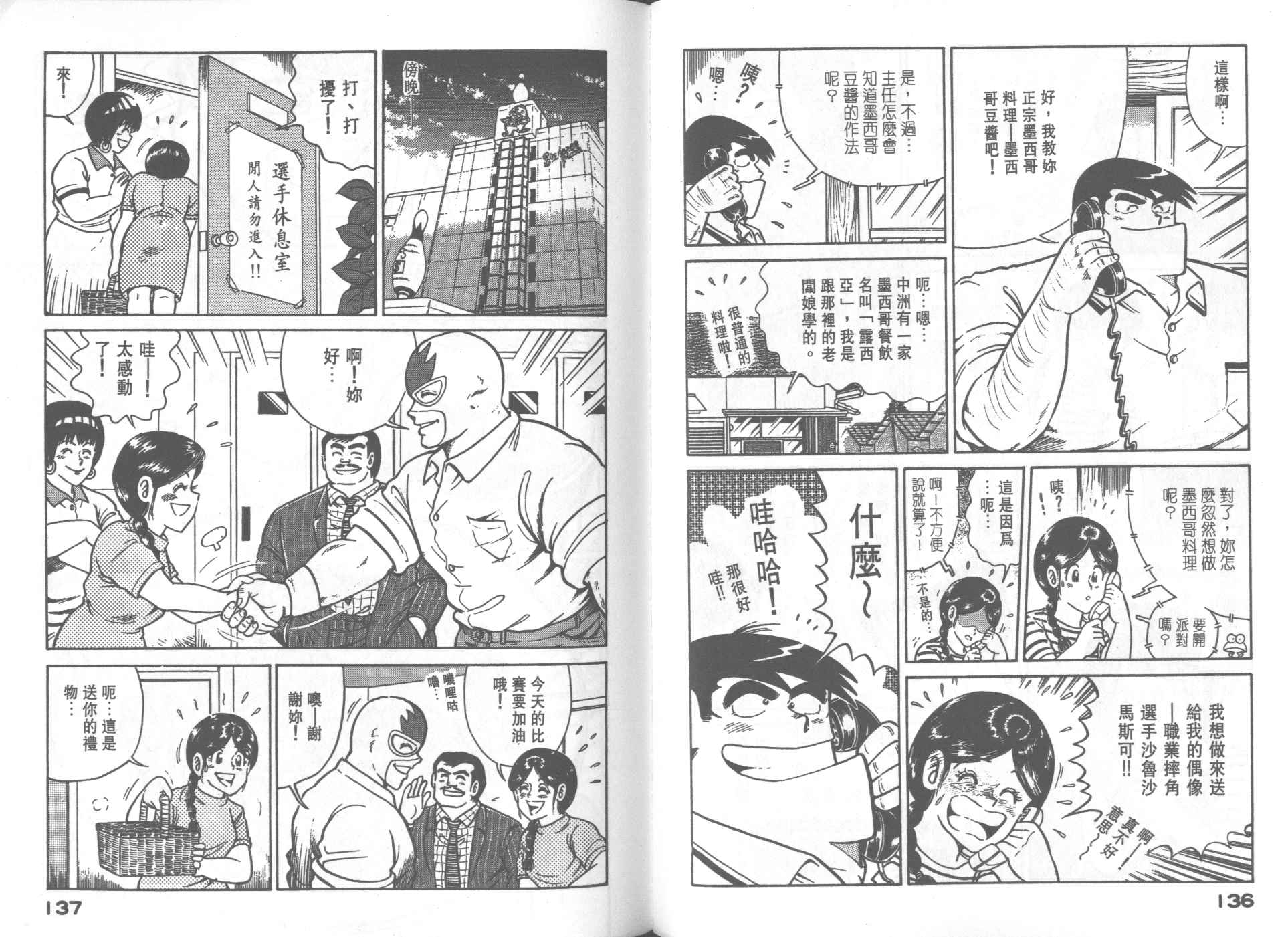 《妙厨老爹》漫画最新章节第31卷免费下拉式在线观看章节第【69】张图片