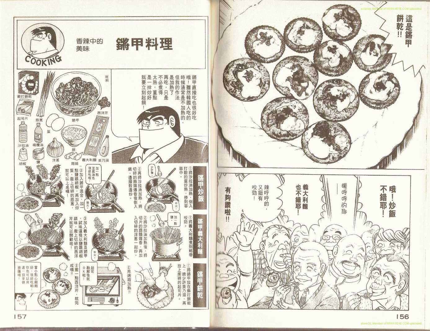 《妙厨老爹》漫画最新章节第71卷免费下拉式在线观看章节第【81】张图片