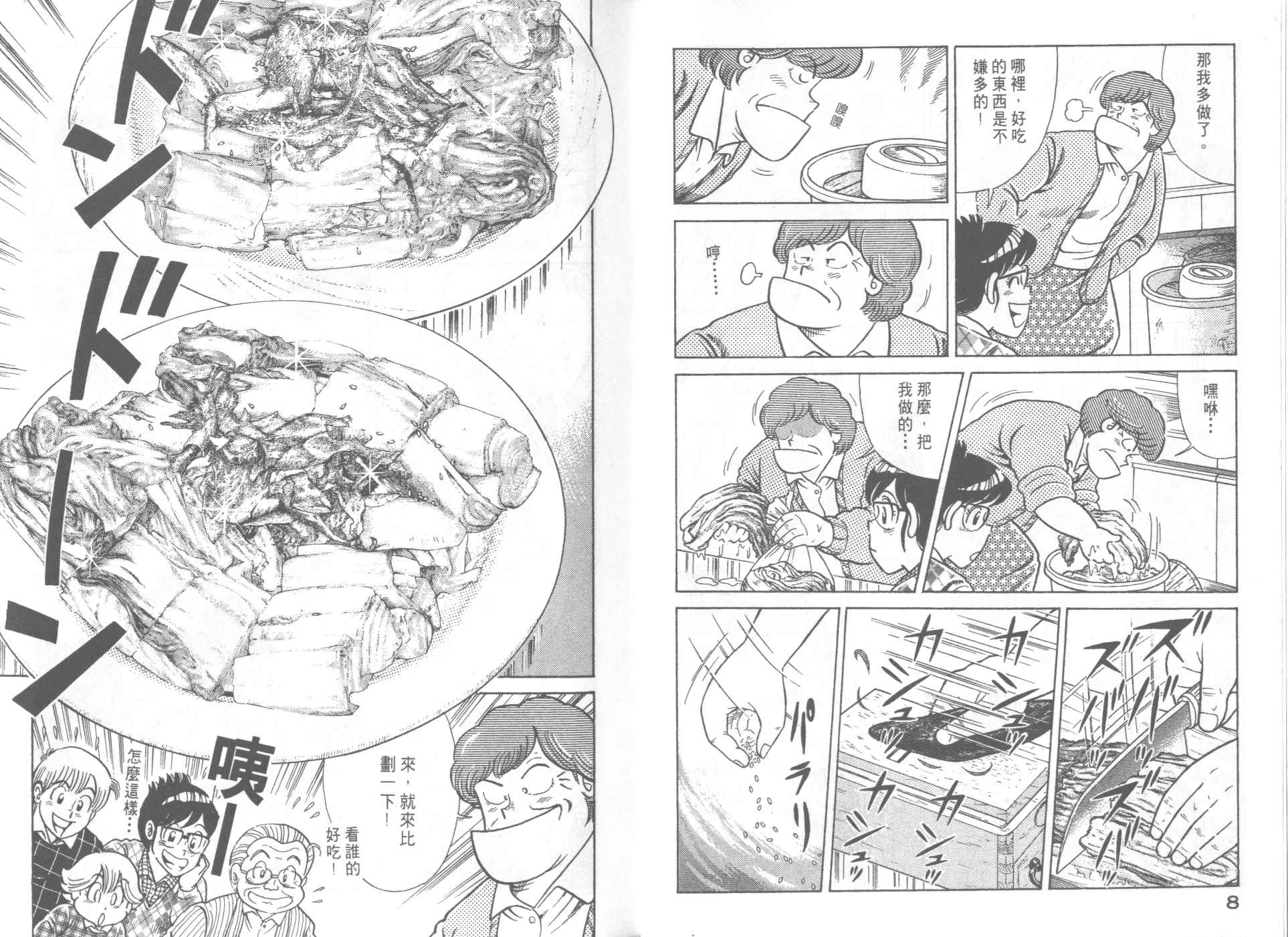 《妙厨老爹》漫画最新章节第58卷免费下拉式在线观看章节第【6】张图片