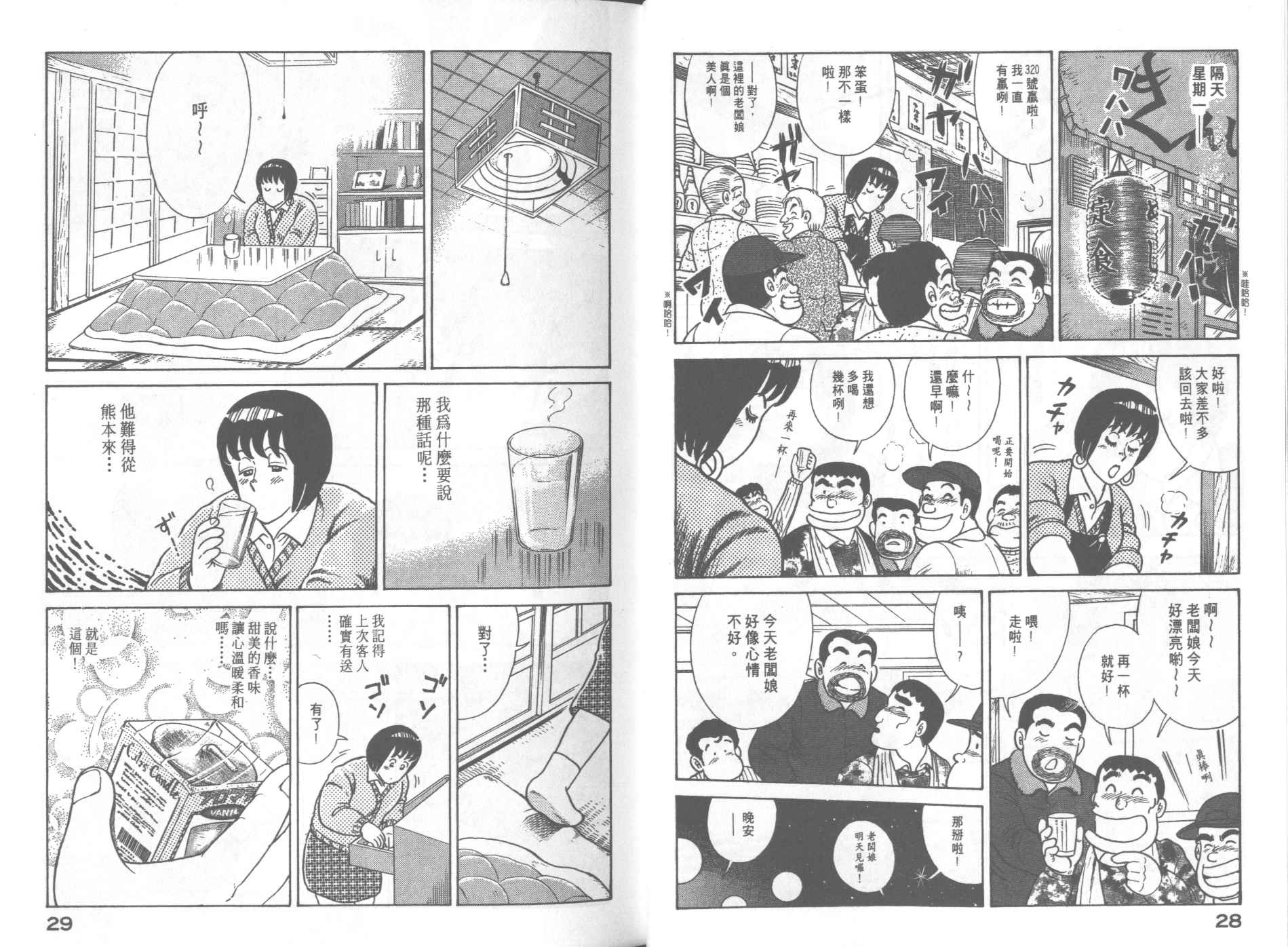 《妙厨老爹》漫画最新章节第67卷免费下拉式在线观看章节第【16】张图片