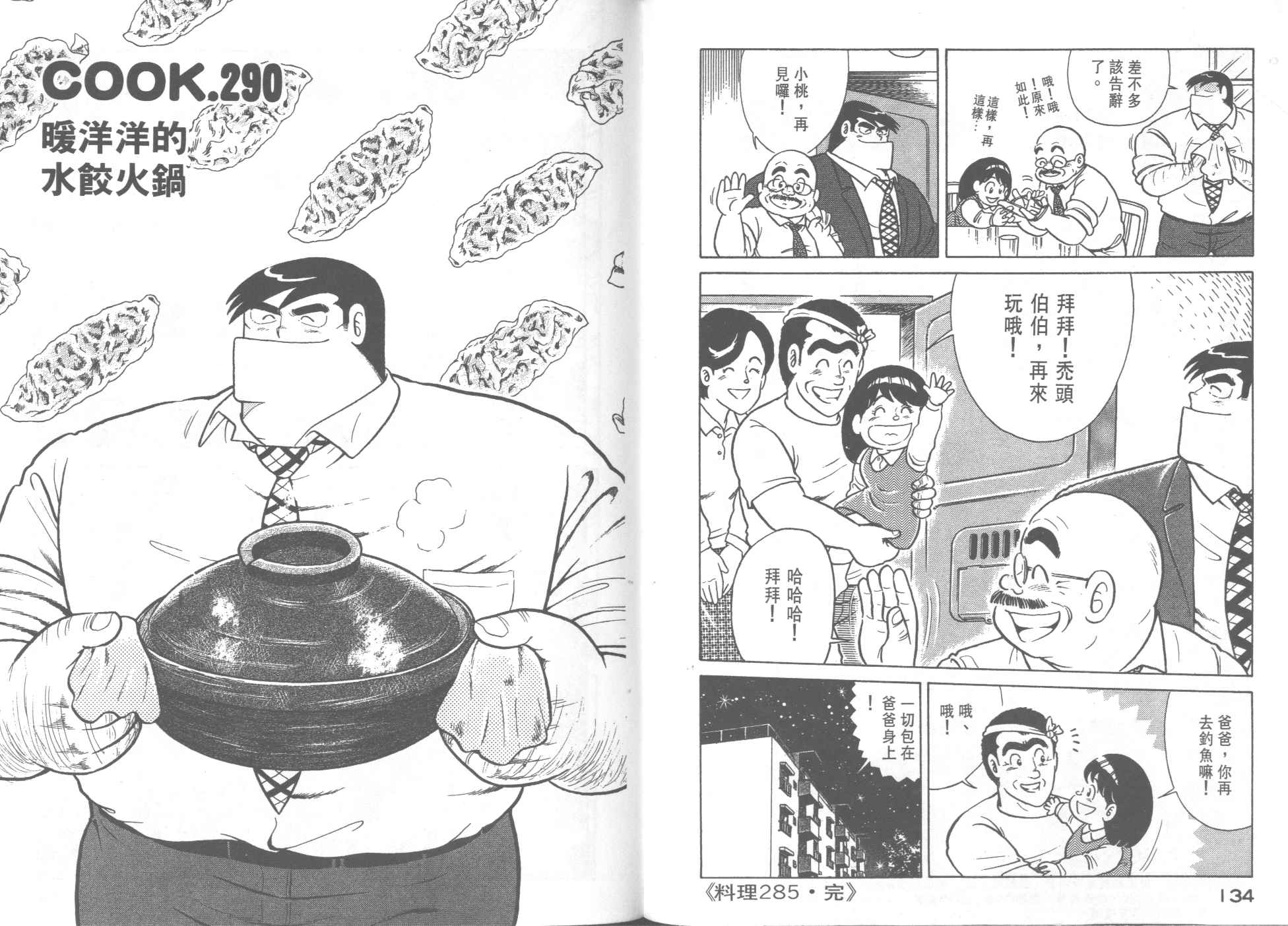 《妙厨老爹》漫画最新章节第29卷免费下拉式在线观看章节第【69】张图片