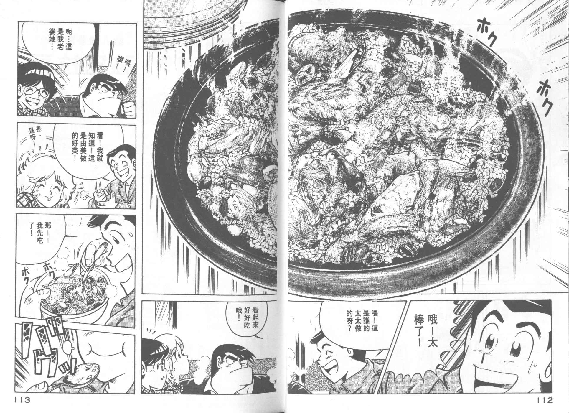 《妙厨老爹》漫画最新章节第20卷免费下拉式在线观看章节第【58】张图片