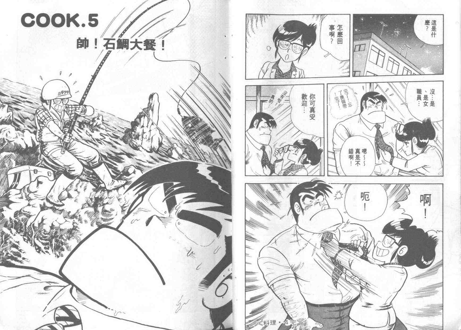 《妙厨老爹》漫画最新章节第1卷免费下拉式在线观看章节第【34】张图片