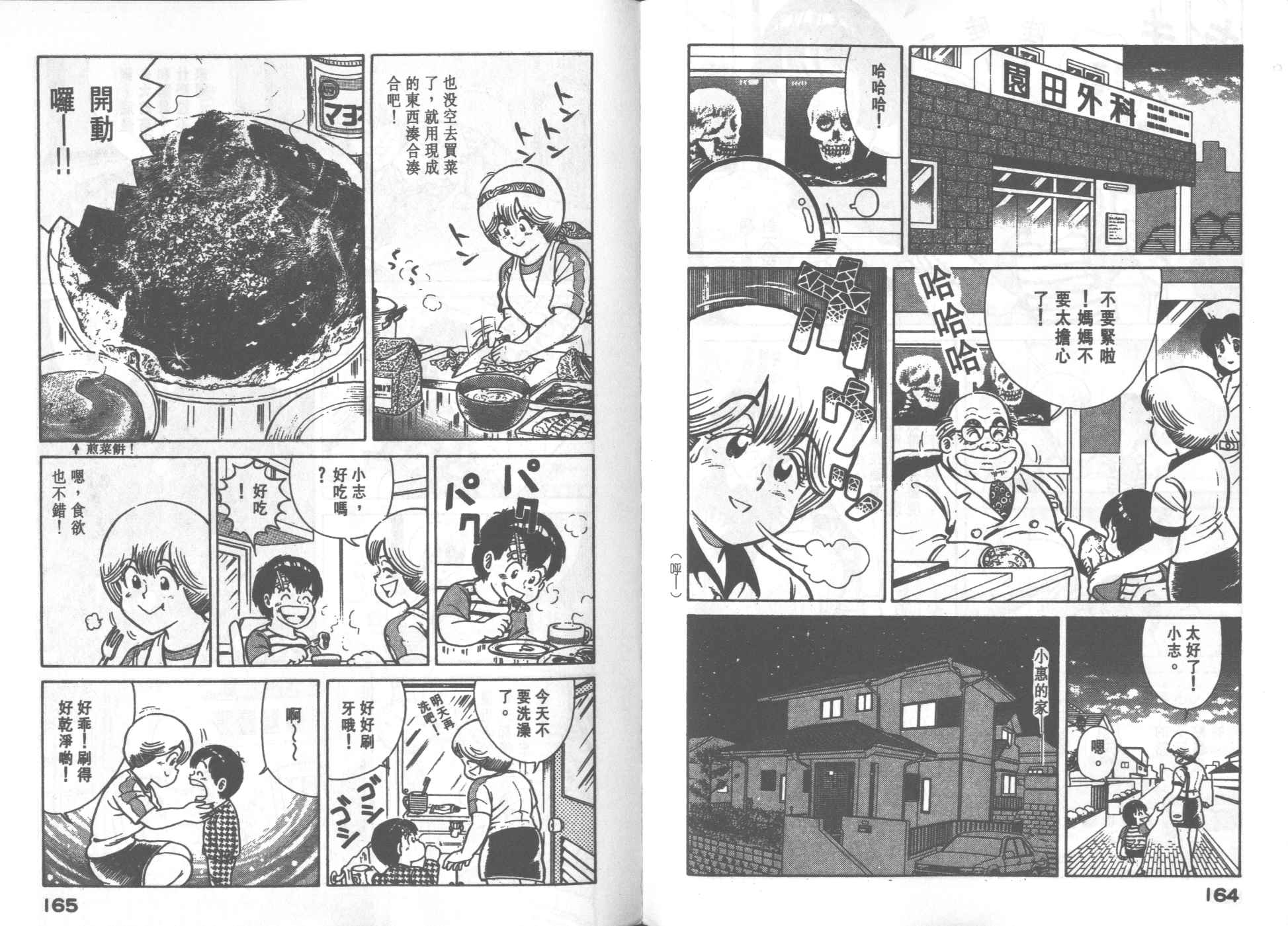 《妙厨老爹》漫画最新章节第31卷免费下拉式在线观看章节第【83】张图片