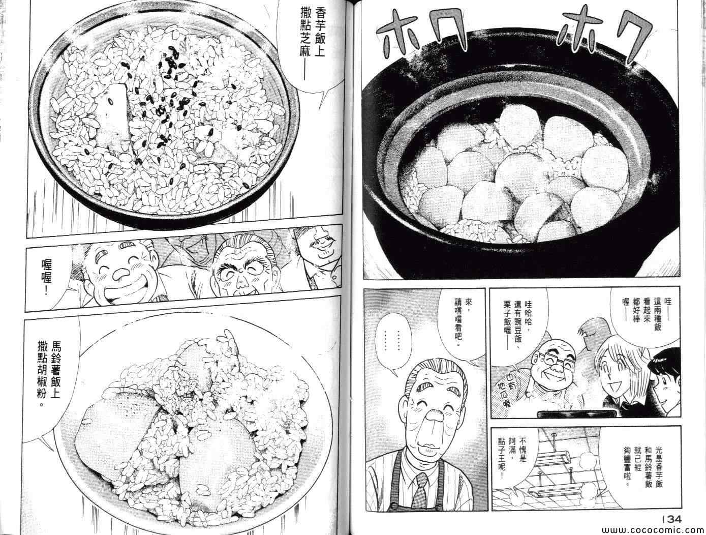 《妙厨老爹》漫画最新章节第100卷免费下拉式在线观看章节第【70】张图片