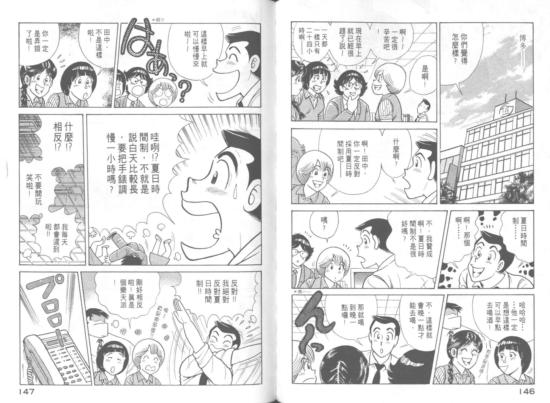 《妙厨老爹》漫画最新章节第63卷免费下拉式在线观看章节第【75】张图片