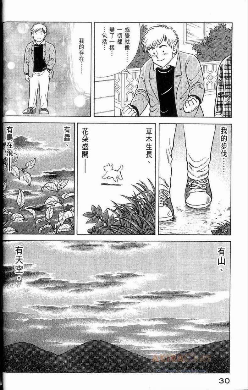 《妙厨老爹》漫画最新章节第112卷免费下拉式在线观看章节第【31】张图片