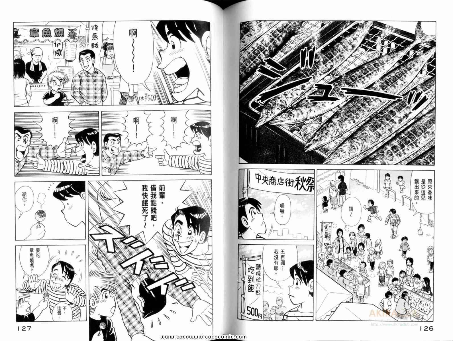 《妙厨老爹》漫画最新章节第111卷免费下拉式在线观看章节第【65】张图片