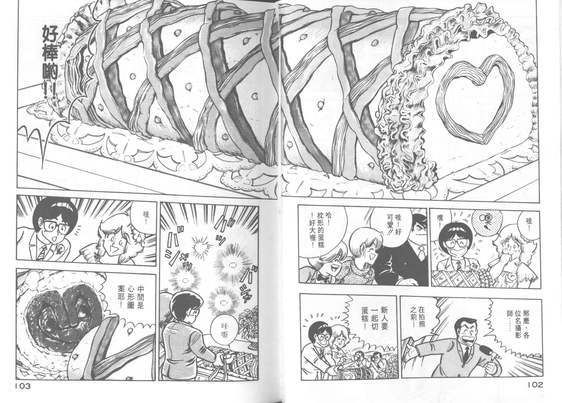 《妙厨老爹》漫画最新章节第6卷免费下拉式在线观看章节第【53】张图片