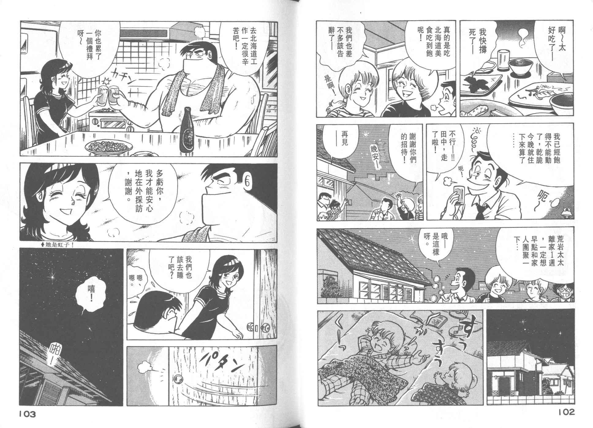 《妙厨老爹》漫画最新章节第28卷免费下拉式在线观看章节第【53】张图片