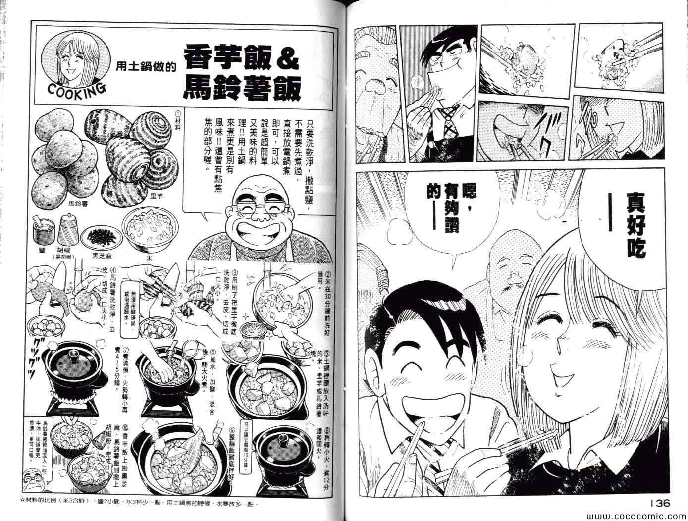 《妙厨老爹》漫画最新章节第100卷免费下拉式在线观看章节第【71】张图片