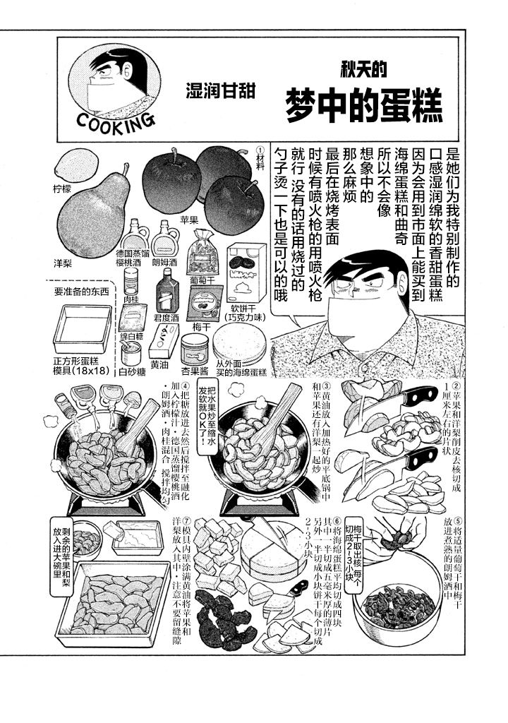 《妙厨老爹》漫画最新章节第116.1卷免费下拉式在线观看章节第【15】张图片