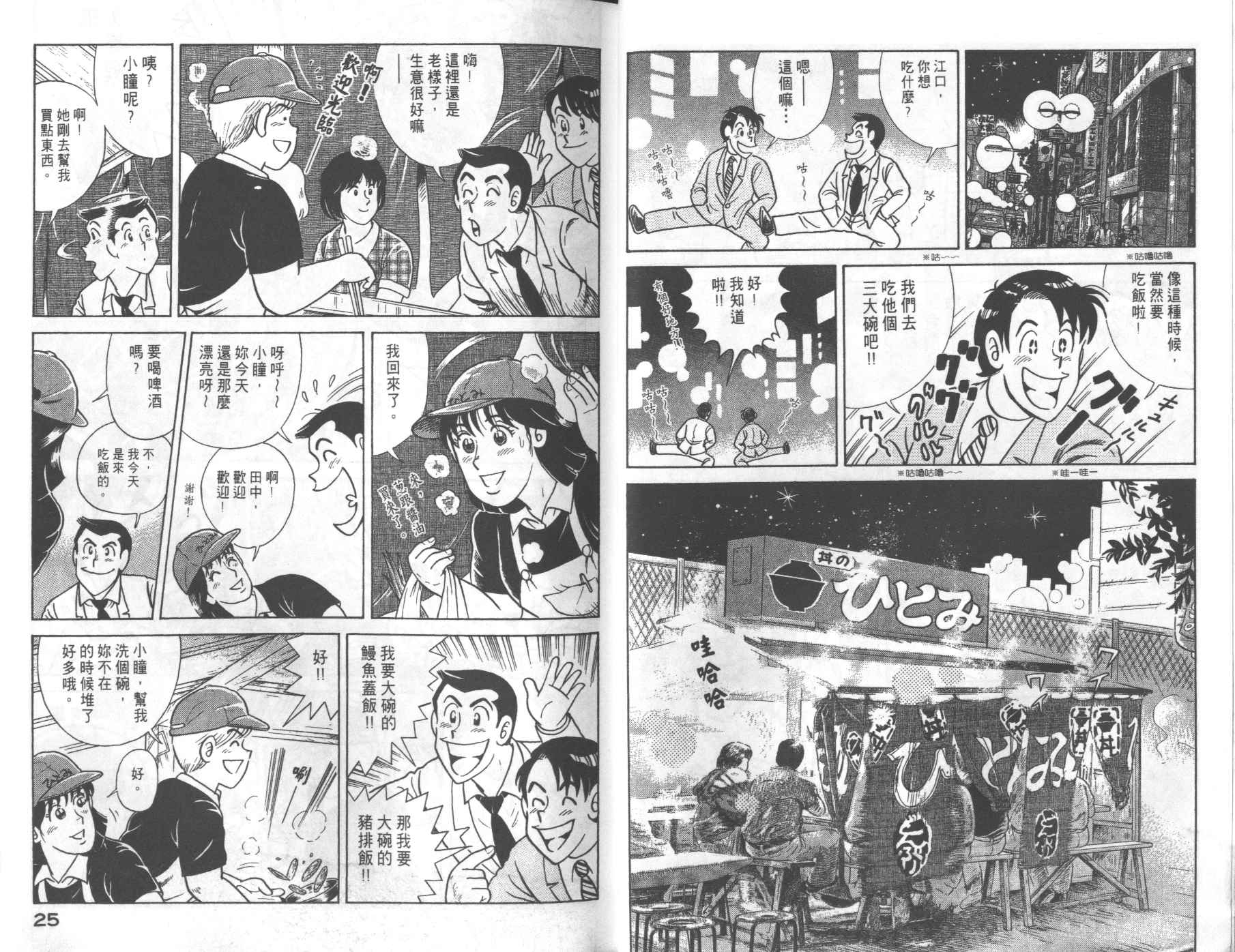 《妙厨老爹》漫画最新章节第69卷免费下拉式在线观看章节第【14】张图片