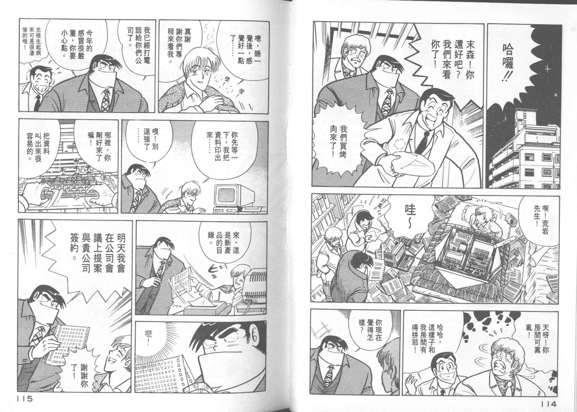 《妙厨老爹》漫画最新章节第16卷免费下拉式在线观看章节第【59】张图片