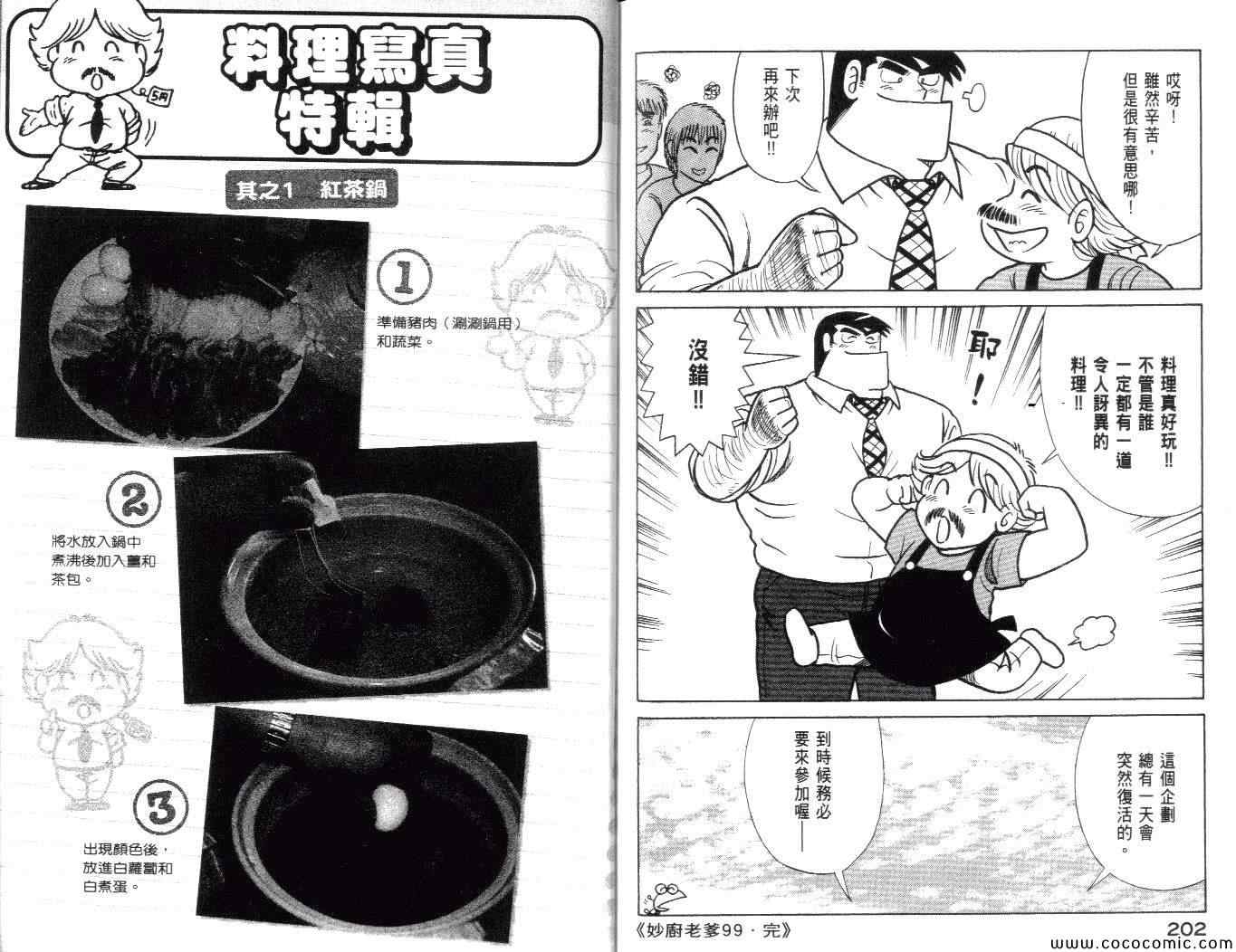 《妙厨老爹》漫画最新章节第99卷免费下拉式在线观看章节第【103】张图片