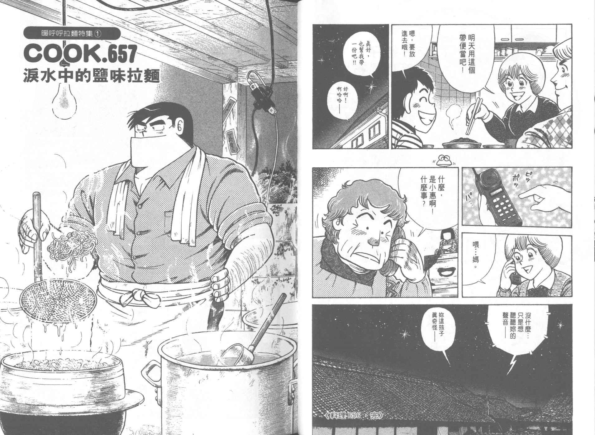 《妙厨老爹》漫画最新章节第67卷免费下拉式在线观看章节第【49】张图片