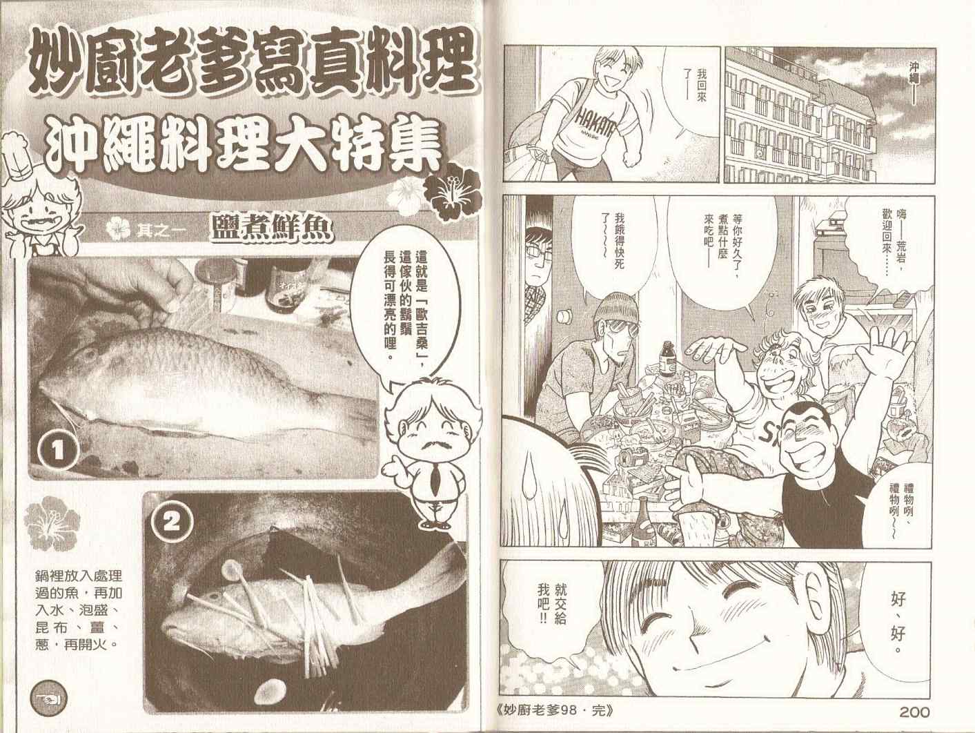 《妙厨老爹》漫画最新章节第98卷免费下拉式在线观看章节第【103】张图片