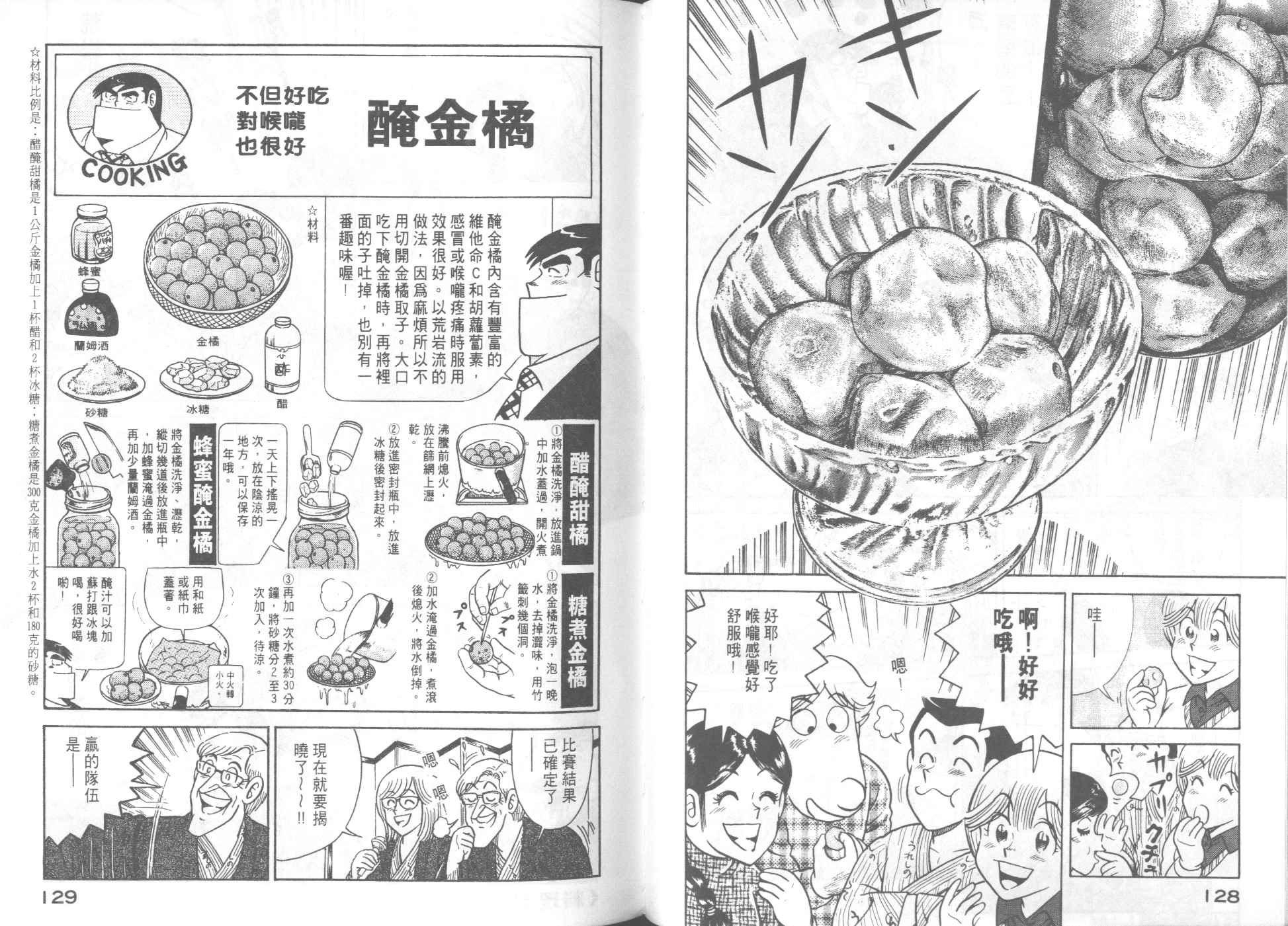 《妙厨老爹》漫画最新章节第57卷免费下拉式在线观看章节第【66】张图片